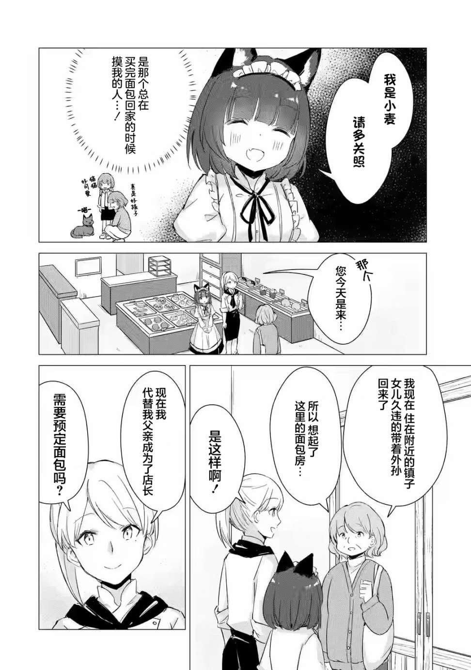 《小麦自豪的面包房》漫画最新章节第3话免费下拉式在线观看章节第【8】张图片