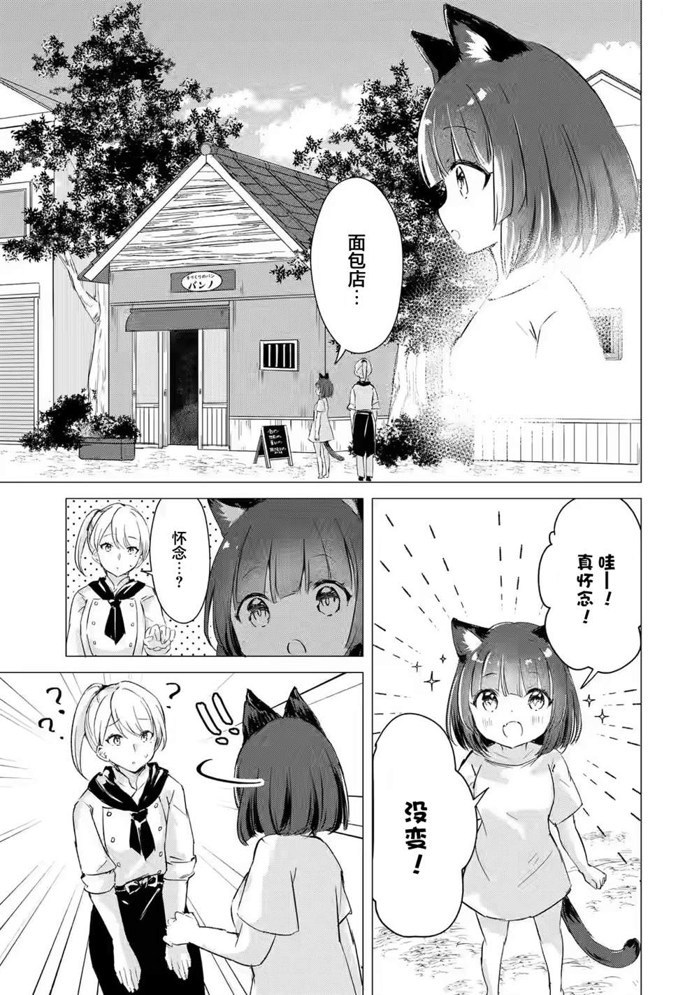 《小麦自豪的面包房》漫画最新章节第1.1话免费下拉式在线观看章节第【15】张图片