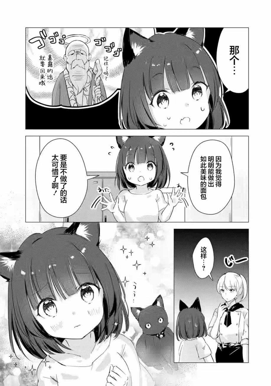 《小麦自豪的面包房》漫画最新章节第1.2话免费下拉式在线观看章节第【3】张图片