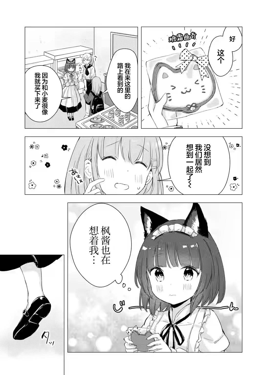 《小麦自豪的面包房》漫画最新章节第2话免费下拉式在线观看章节第【21】张图片