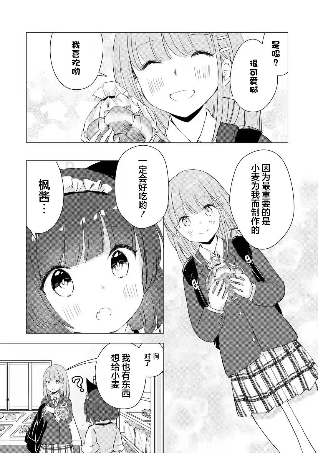 《小麦自豪的面包房》漫画最新章节第2话免费下拉式在线观看章节第【20】张图片