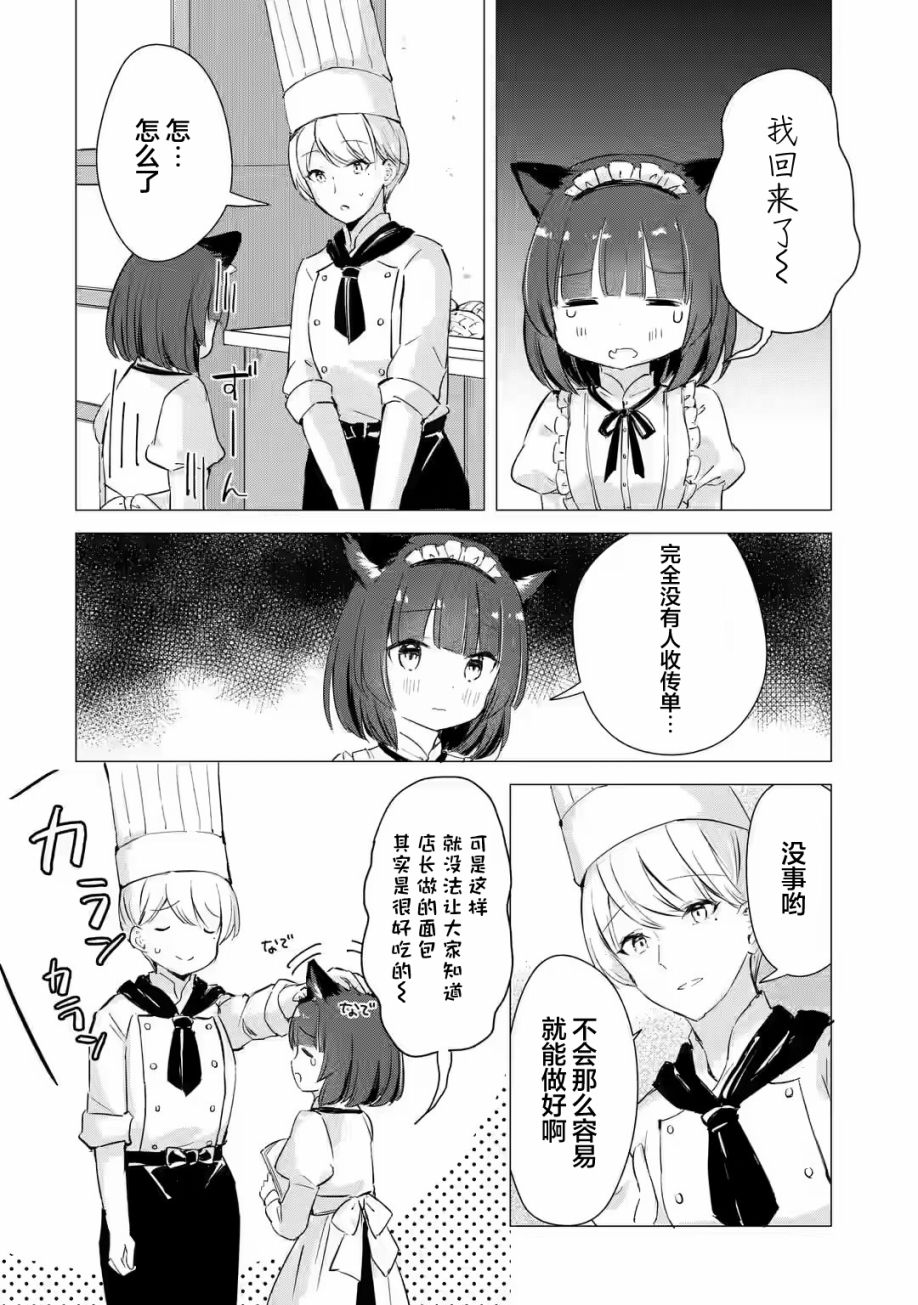 《小麦自豪的面包房》漫画最新章节第1.2话免费下拉式在线观看章节第【10】张图片