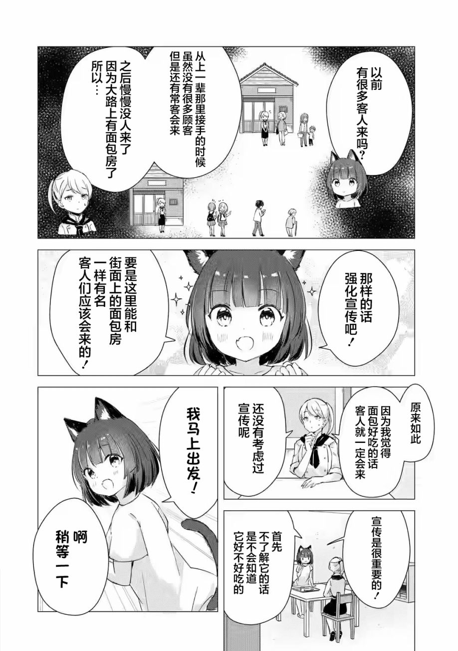 《小麦自豪的面包房》漫画最新章节第1.2话免费下拉式在线观看章节第【6】张图片