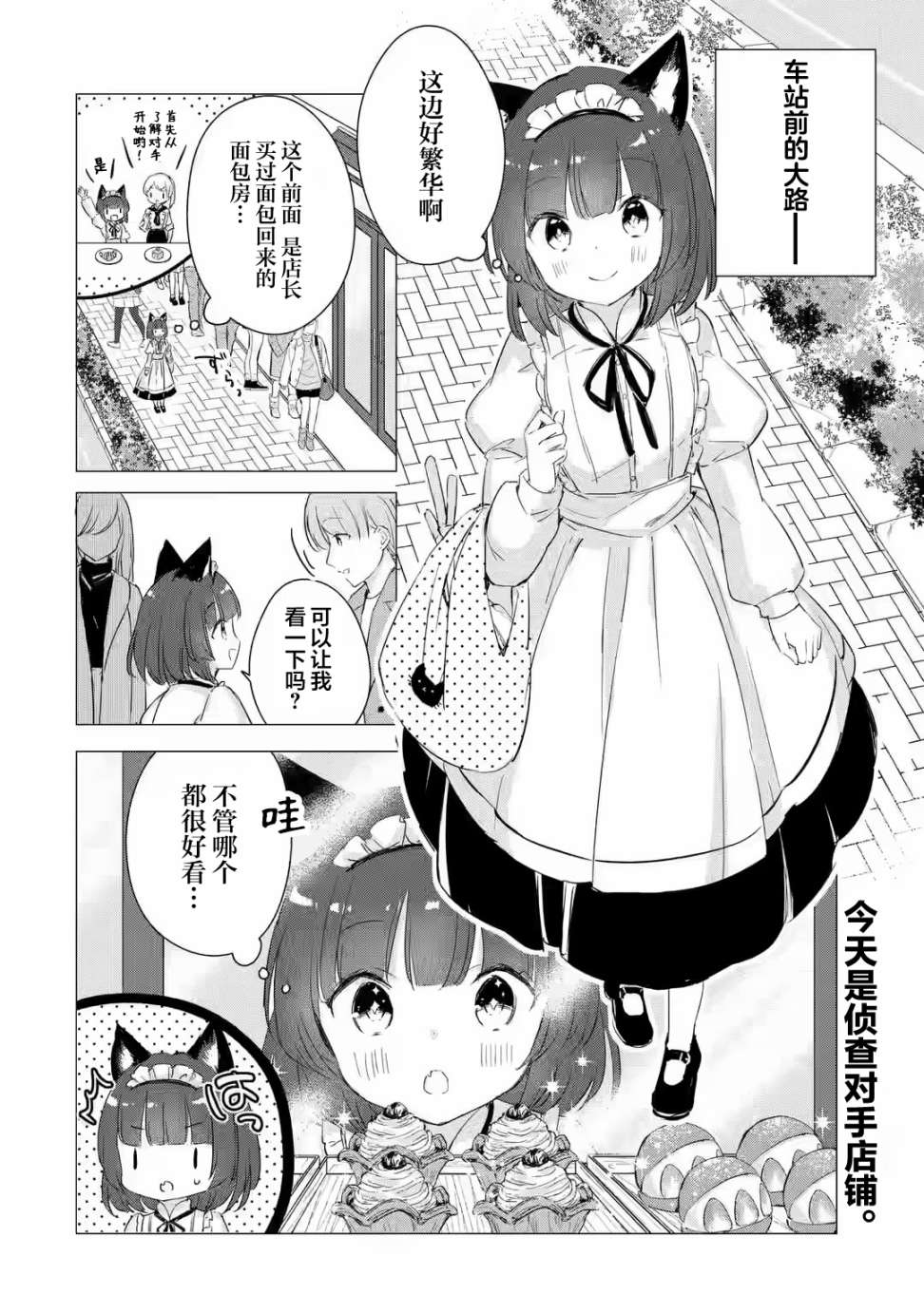 《小麦自豪的面包房》漫画最新章节第3话免费下拉式在线观看章节第【2】张图片