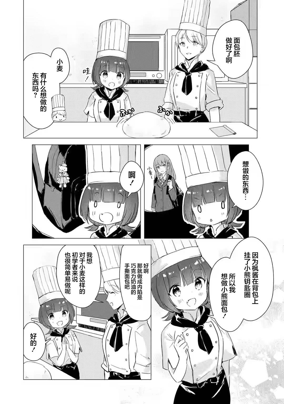 《小麦自豪的面包房》漫画最新章节第2话免费下拉式在线观看章节第【10】张图片