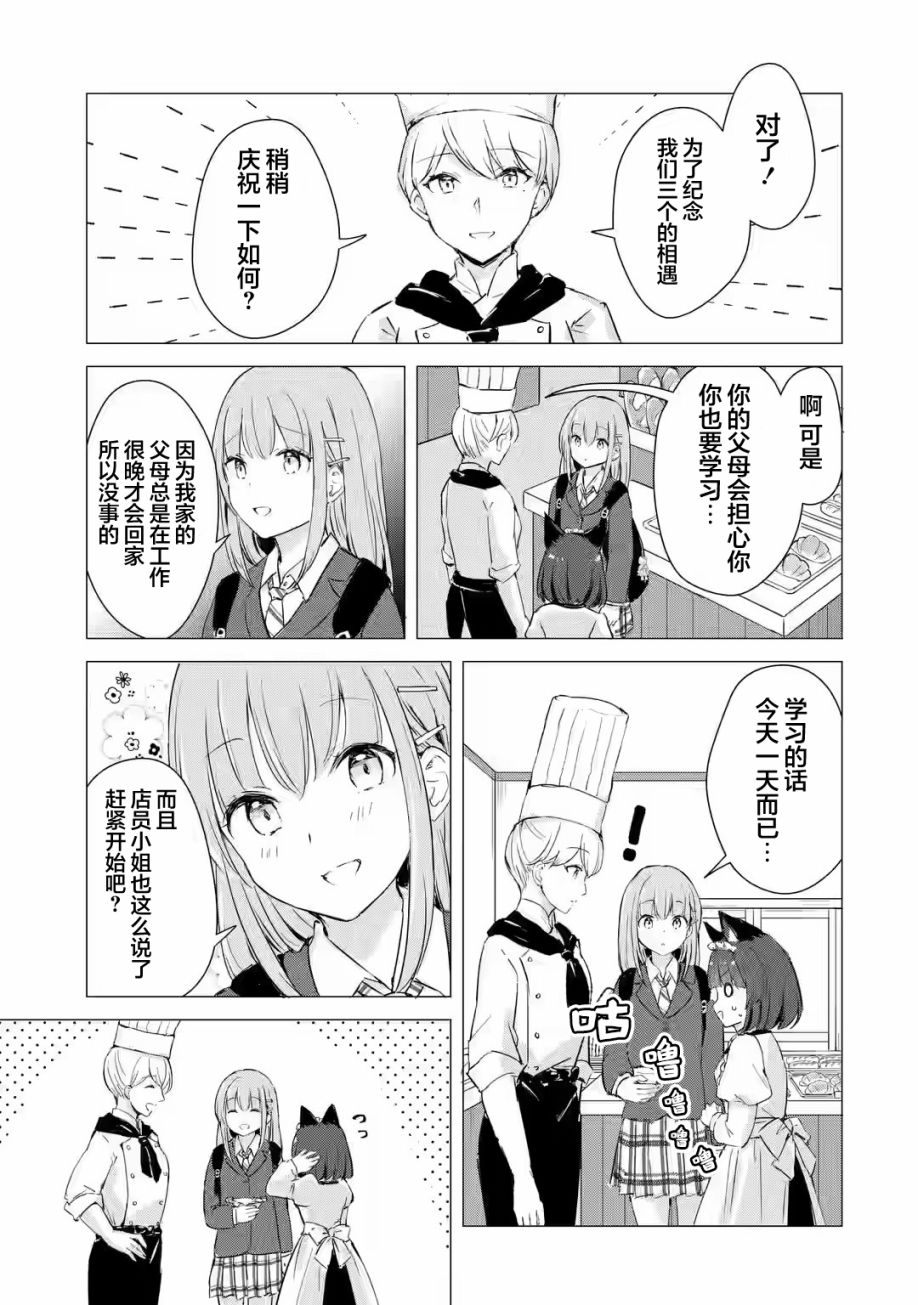 《小麦自豪的面包房》漫画最新章节第1.2话免费下拉式在线观看章节第【17】张图片