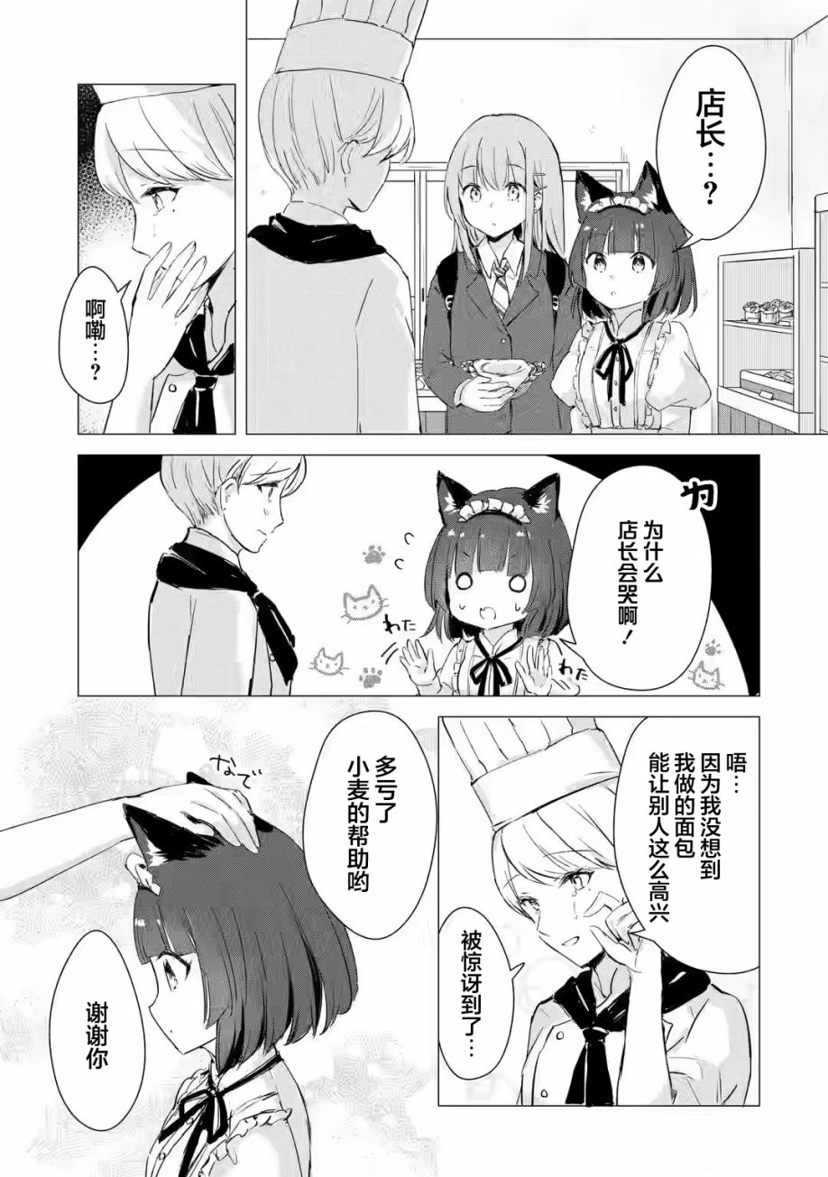 《小麦自豪的面包房》漫画最新章节第1.2话免费下拉式在线观看章节第【15】张图片