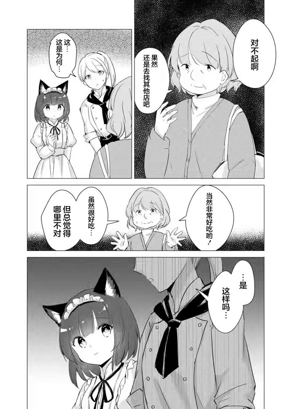 《小麦自豪的面包房》漫画最新章节第3话免费下拉式在线观看章节第【13】张图片