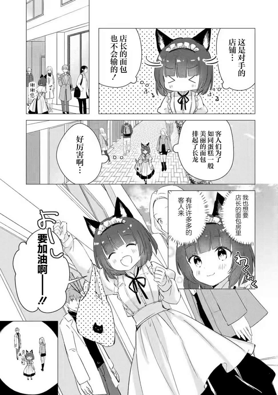 《小麦自豪的面包房》漫画最新章节第3话免费下拉式在线观看章节第【3】张图片