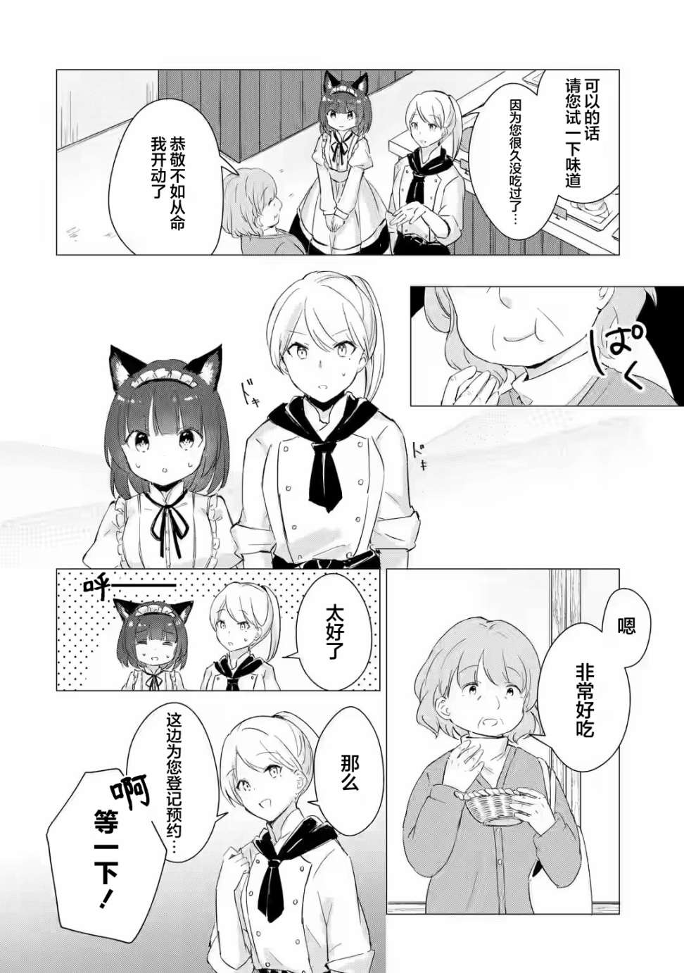 《小麦自豪的面包房》漫画最新章节第3话免费下拉式在线观看章节第【12】张图片