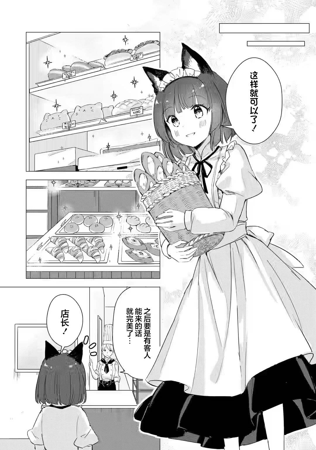 《小麦自豪的面包房》漫画最新章节第2话免费下拉式在线观看章节第【6】张图片