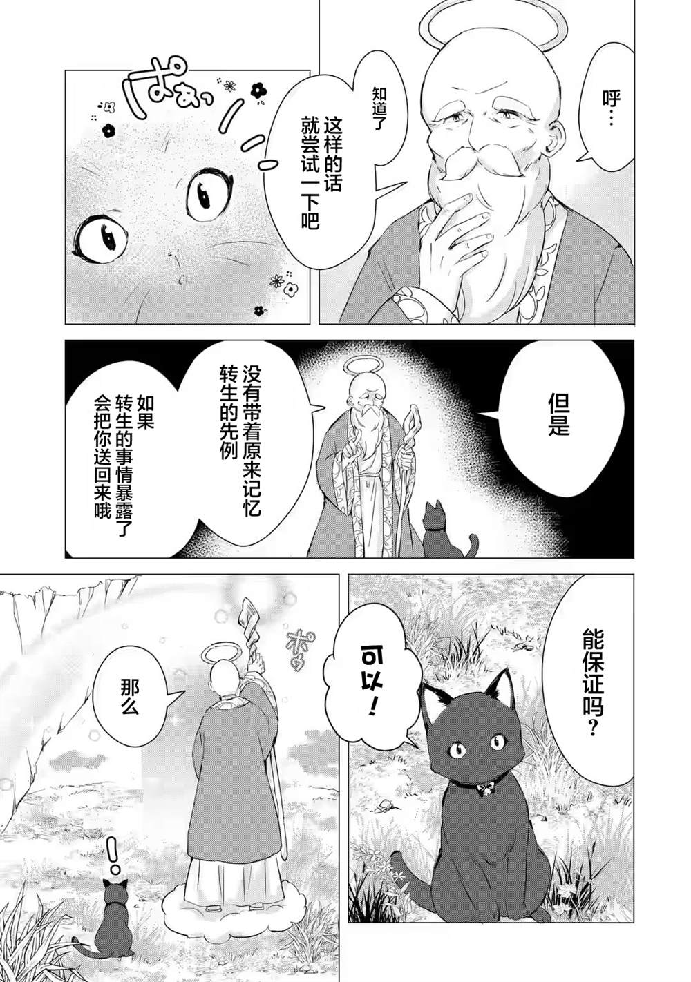 《小麦自豪的面包房》漫画最新章节第1.1话免费下拉式在线观看章节第【9】张图片