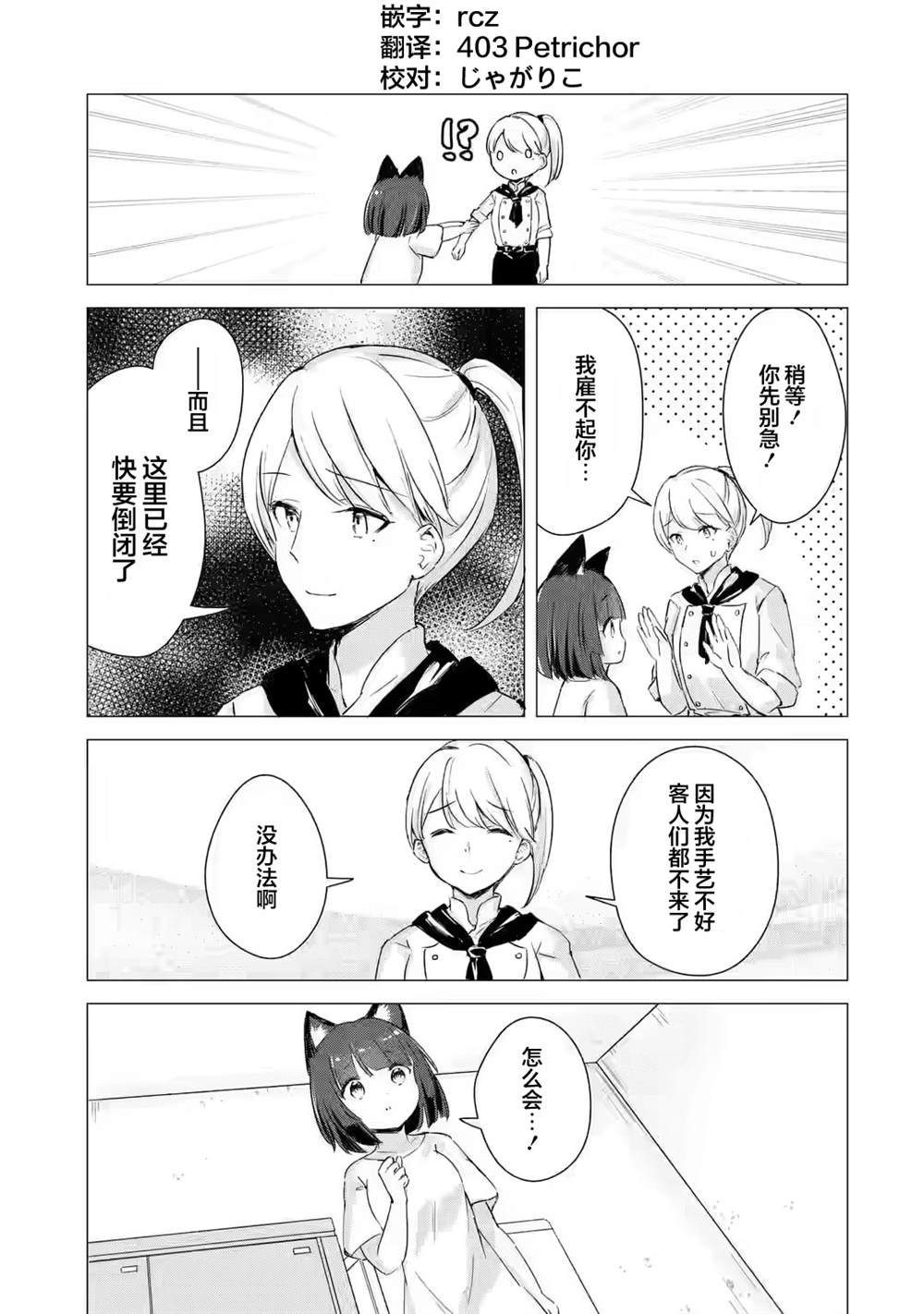 《小麦自豪的面包房》漫画最新章节第1.1话免费下拉式在线观看章节第【19】张图片