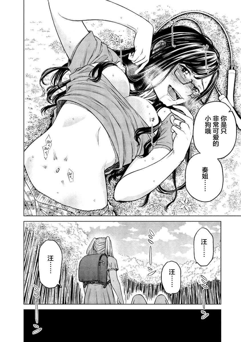 《让我听听你的啼哭声？奏姐》漫画最新章节第2话免费下拉式在线观看章节第【20】张图片