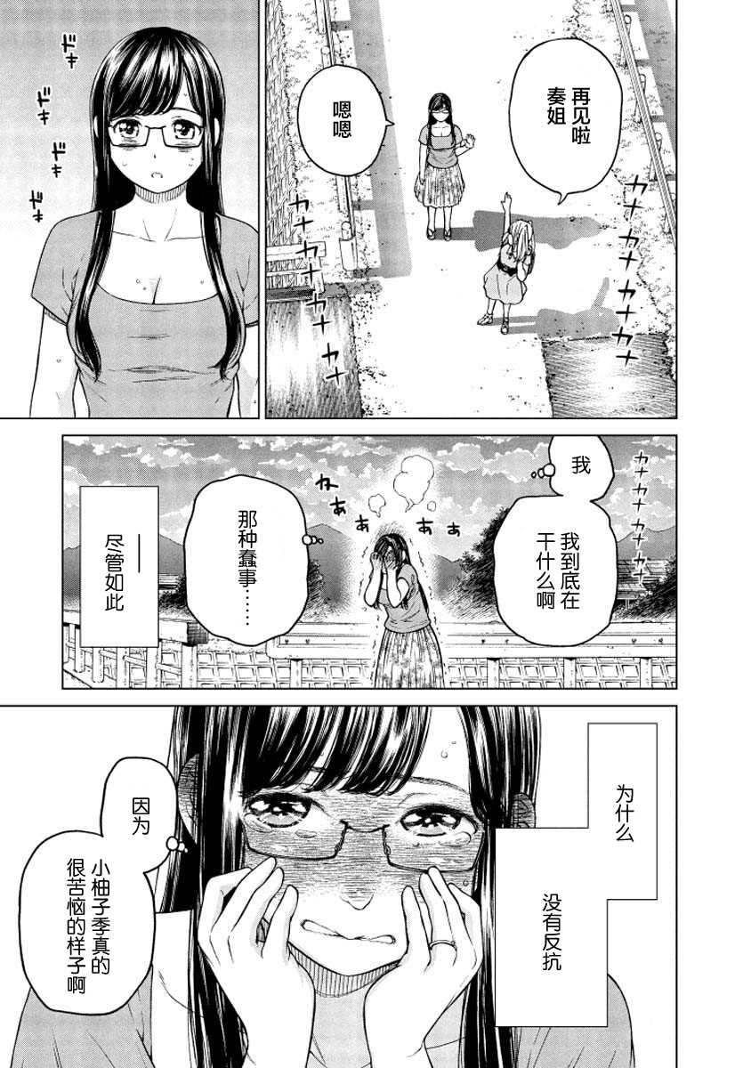 《让我听听你的啼哭声？奏姐》漫画最新章节第2话免费下拉式在线观看章节第【21】张图片