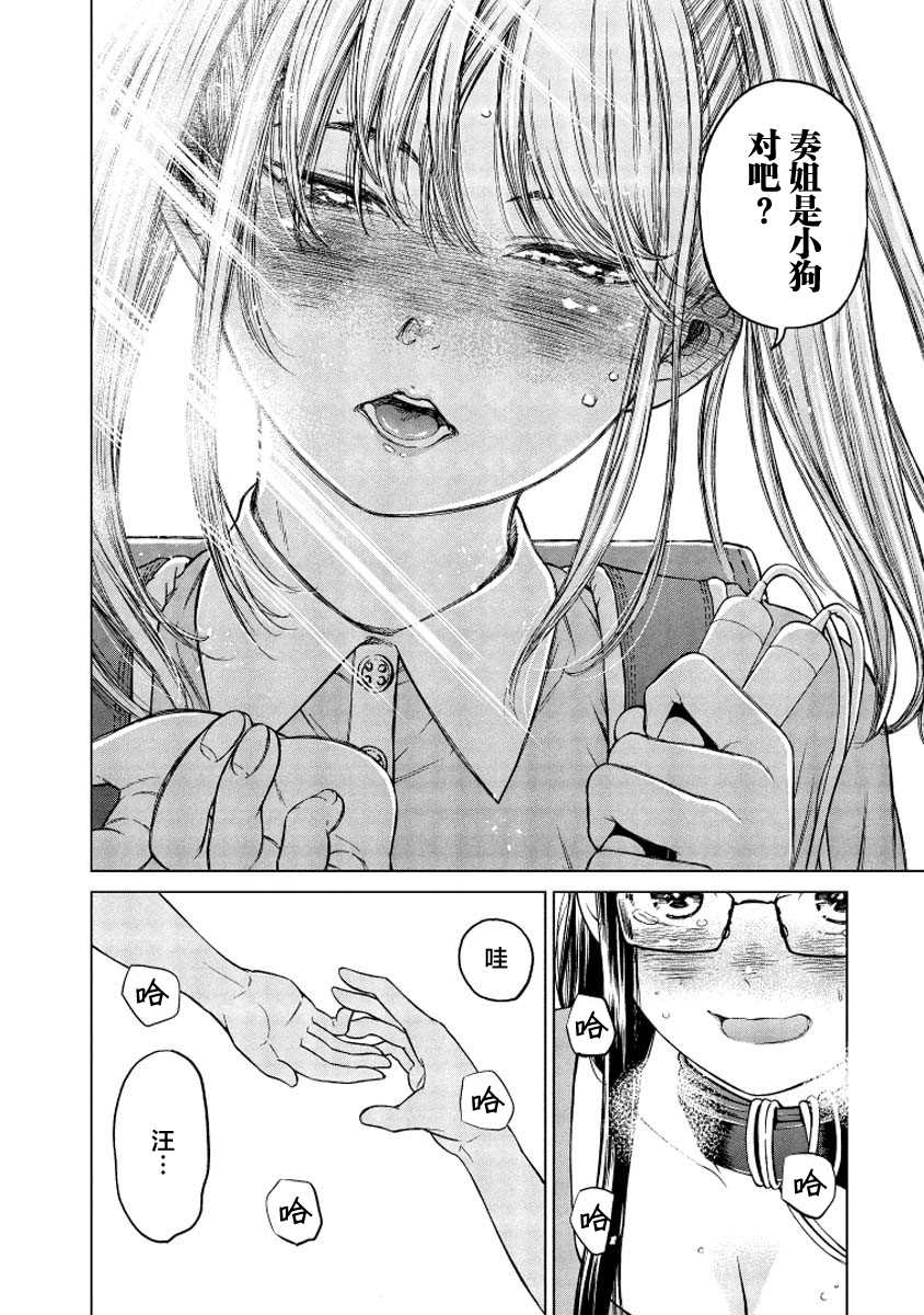 《让我听听你的啼哭声？奏姐》漫画最新章节第2话免费下拉式在线观看章节第【10】张图片