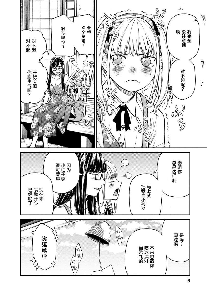 《让我听听你的啼哭声？奏姐》漫画最新章节第1话免费下拉式在线观看章节第【7】张图片