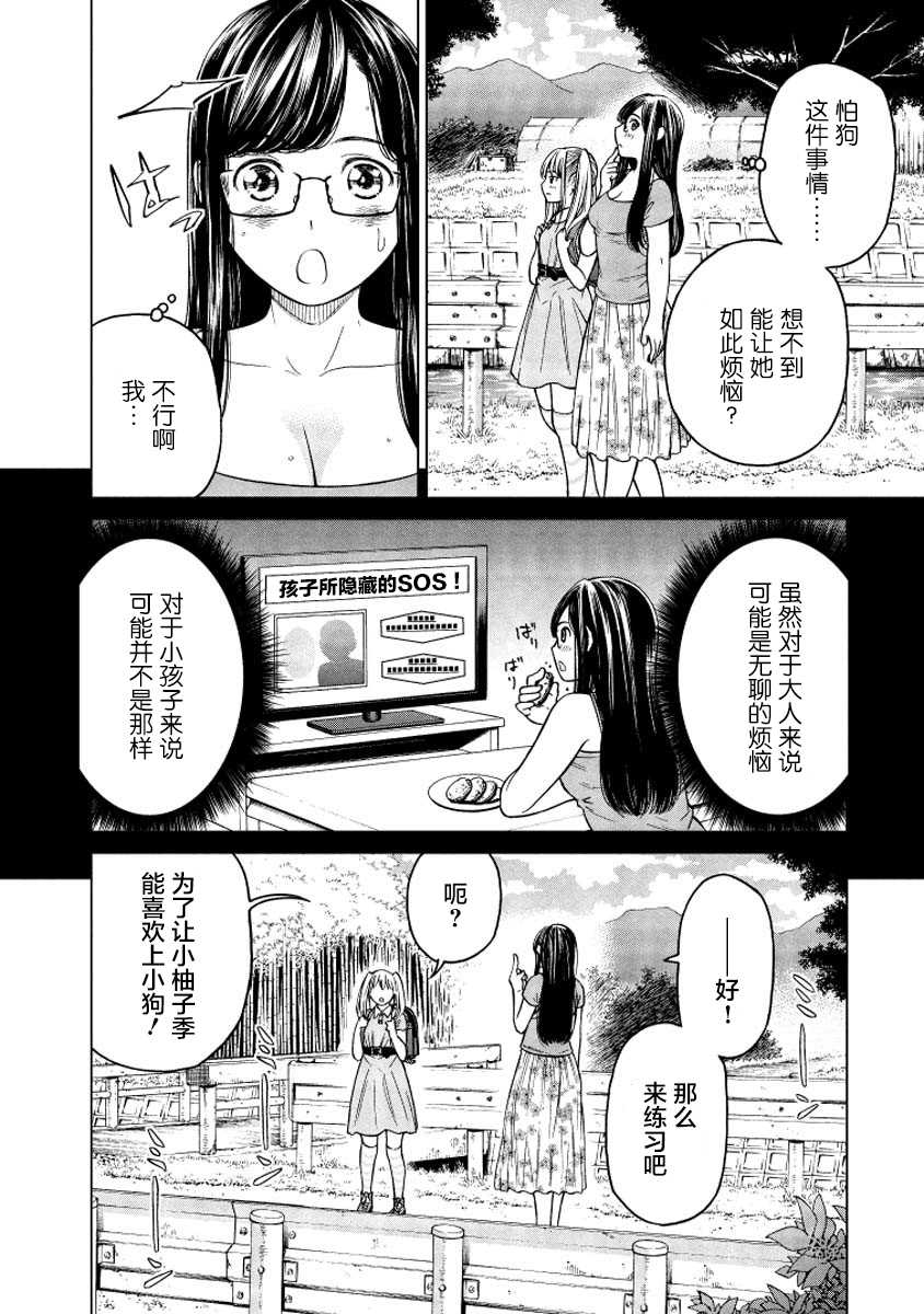 《让我听听你的啼哭声？奏姐》漫画最新章节第2话免费下拉式在线观看章节第【6】张图片