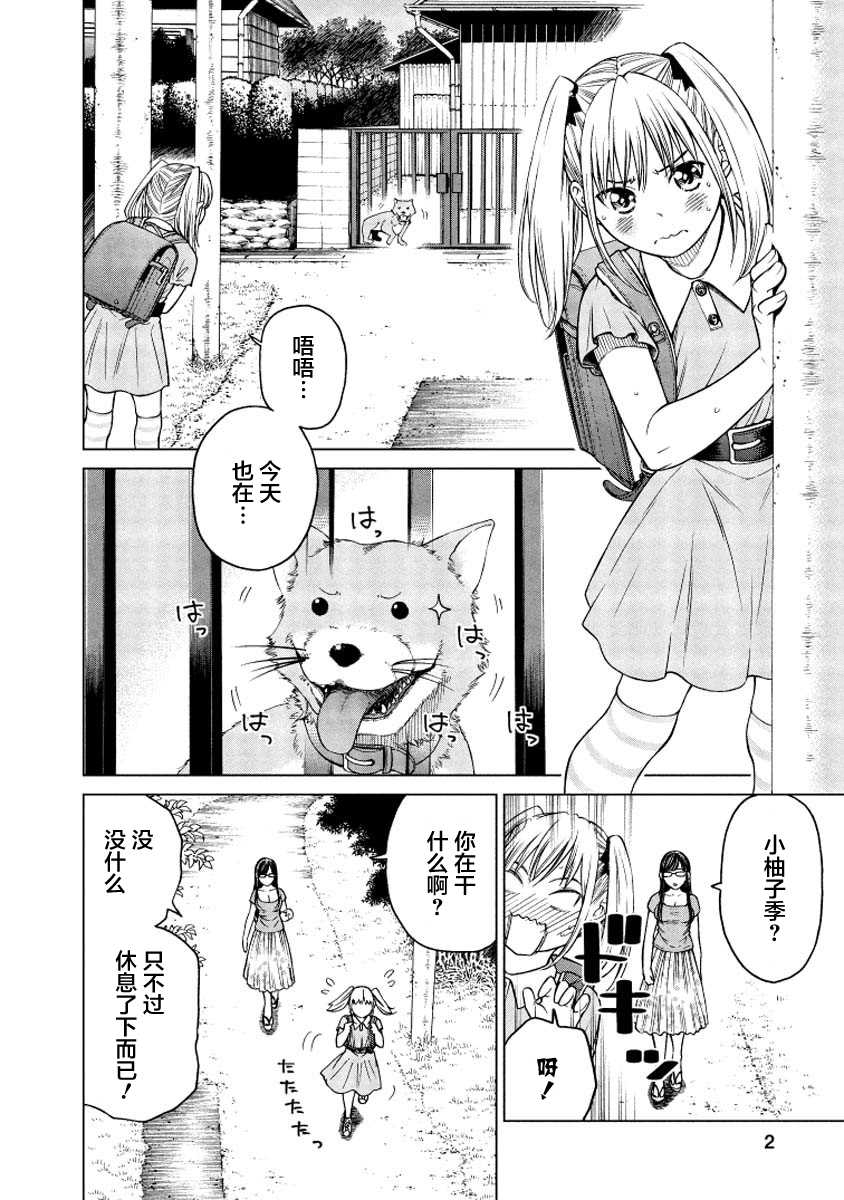《让我听听你的啼哭声？奏姐》漫画最新章节第2话免费下拉式在线观看章节第【2】张图片