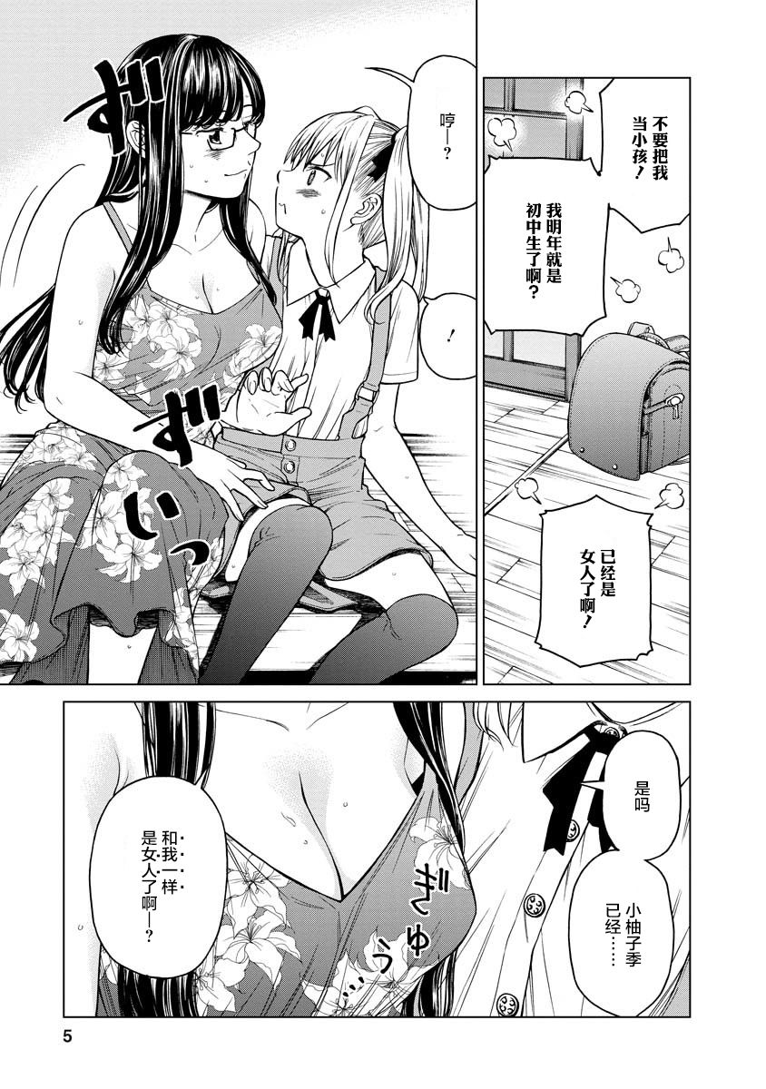 《让我听听你的啼哭声？奏姐》漫画最新章节第1话免费下拉式在线观看章节第【6】张图片