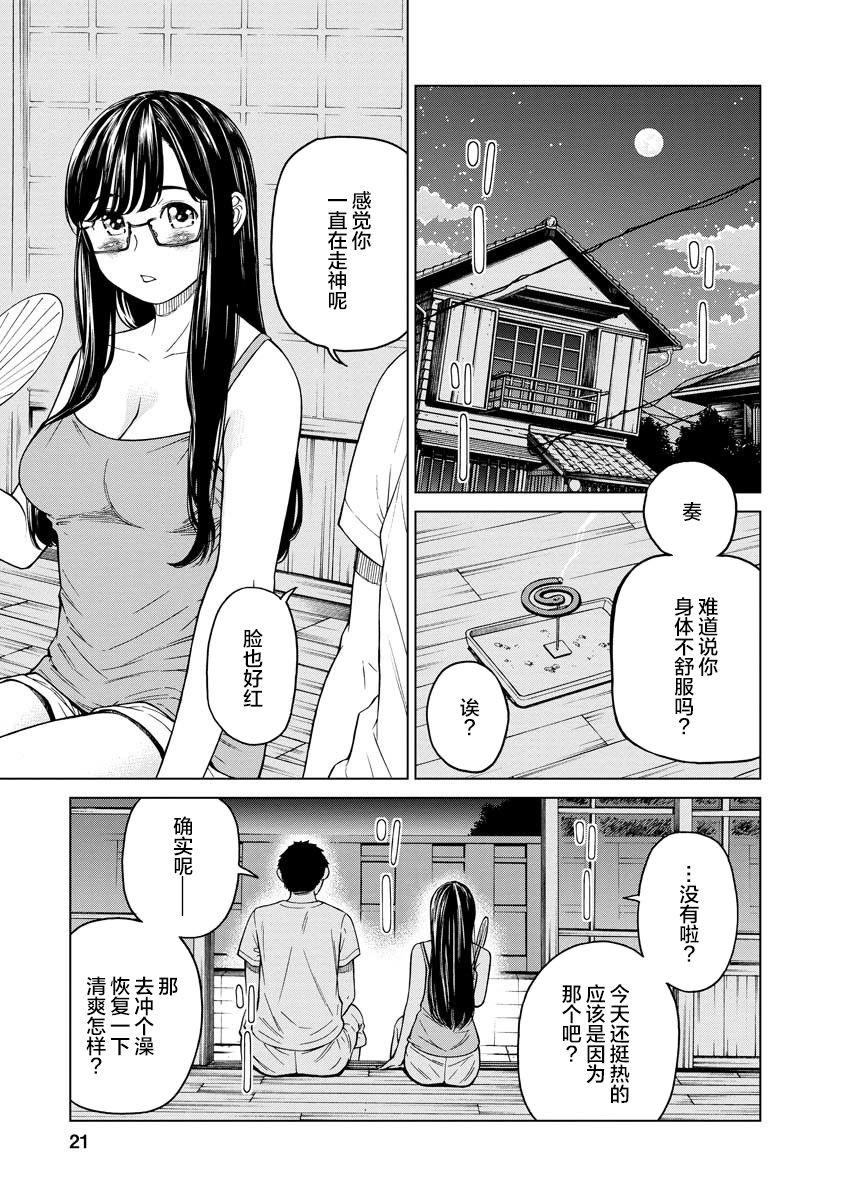 《让我听听你的啼哭声？奏姐》漫画最新章节第1话免费下拉式在线观看章节第【22】张图片