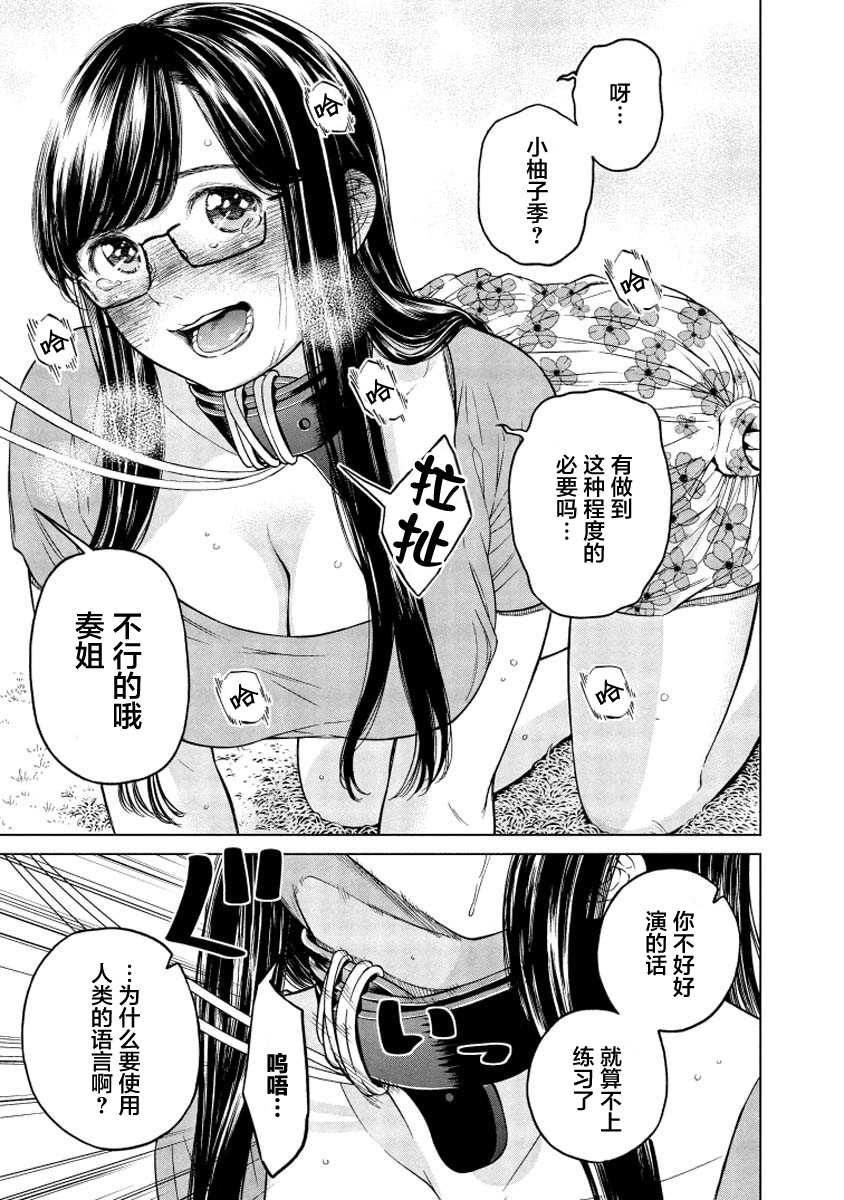 《让我听听你的啼哭声？奏姐》漫画最新章节第2话免费下拉式在线观看章节第【9】张图片