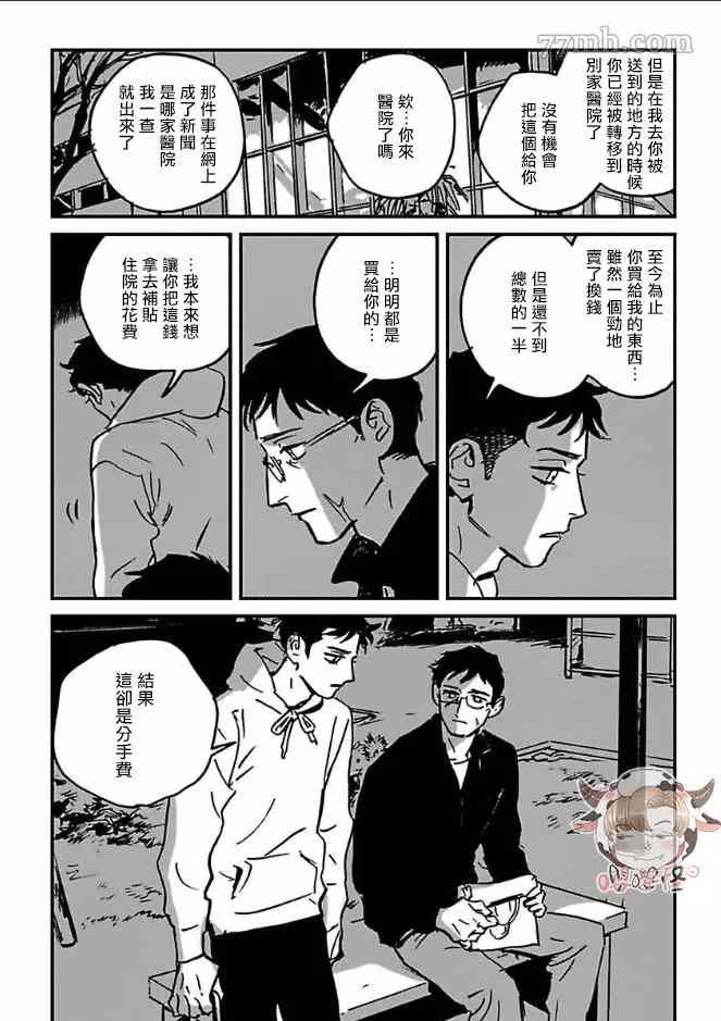 《CALL》漫画最新章节第7话免费下拉式在线观看章节第【8】张图片