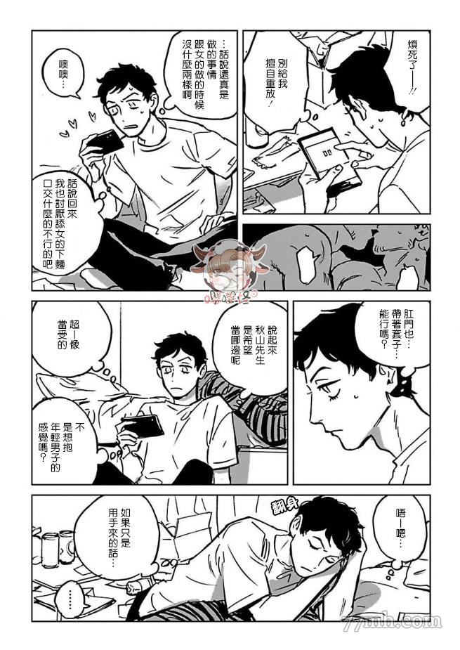 《CALL》漫画最新章节第2话免费下拉式在线观看章节第【15】张图片