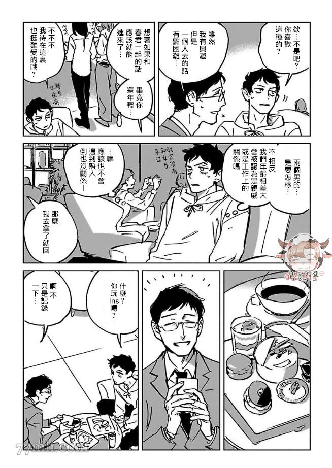 《CALL》漫画最新章节第2话免费下拉式在线观看章节第【5】张图片