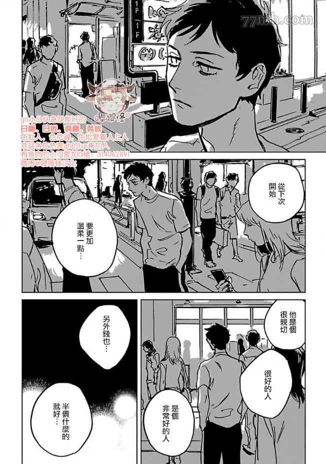 《CALL》漫画最新章节第3话免费下拉式在线观看章节第【26】张图片