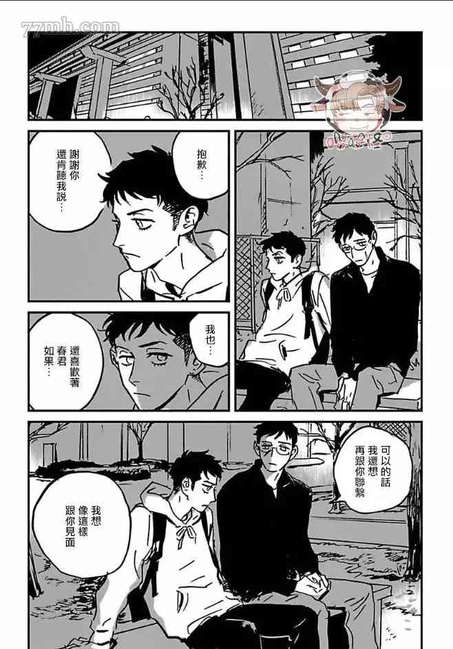 《CALL》漫画最新章节第7话免费下拉式在线观看章节第【4】张图片