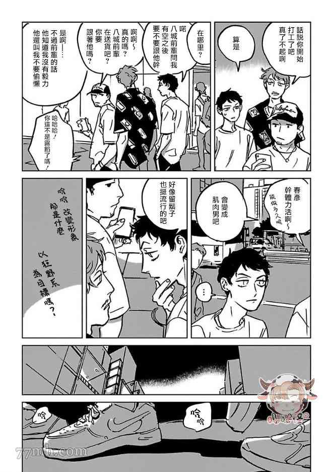 《CALL》漫画最新章节第5话免费下拉式在线观看章节第【5】张图片