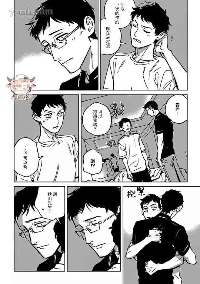 《CALL》漫画最新章节第4话免费下拉式在线观看章节第【18】张图片