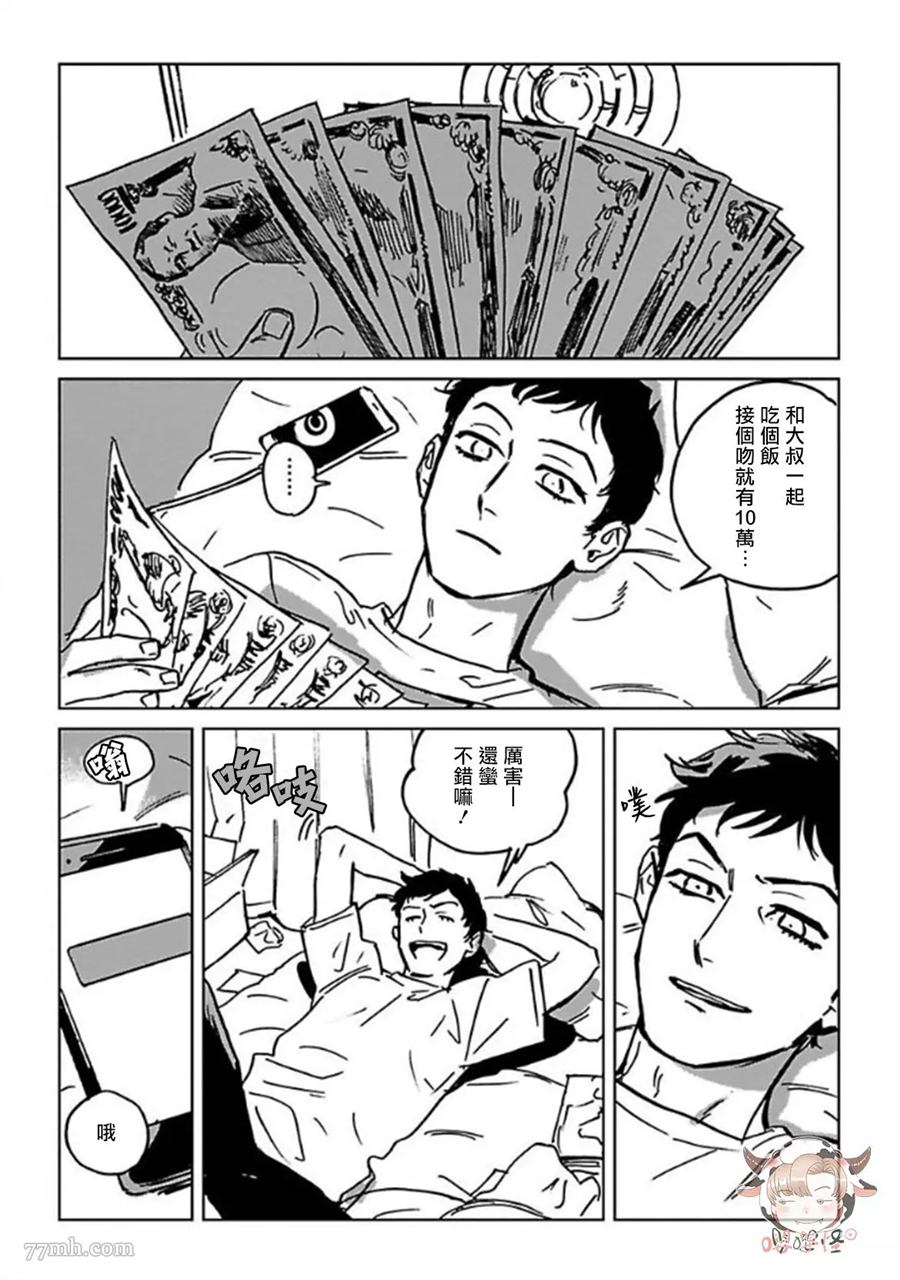 《CALL》漫画最新章节第1话免费下拉式在线观看章节第【29】张图片