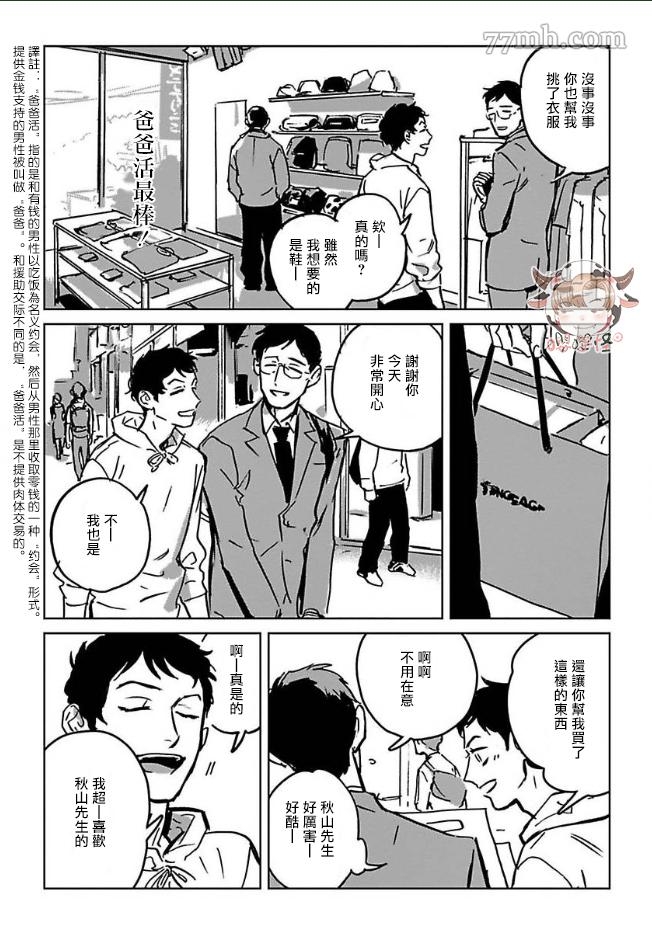 《CALL》漫画最新章节第2话免费下拉式在线观看章节第【10】张图片