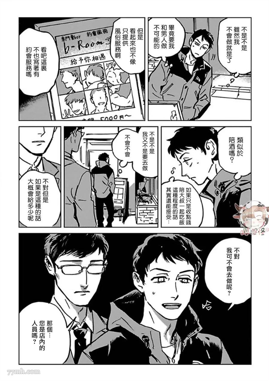 《CALL》漫画最新章节第1话免费下拉式在线观看章节第【11】张图片