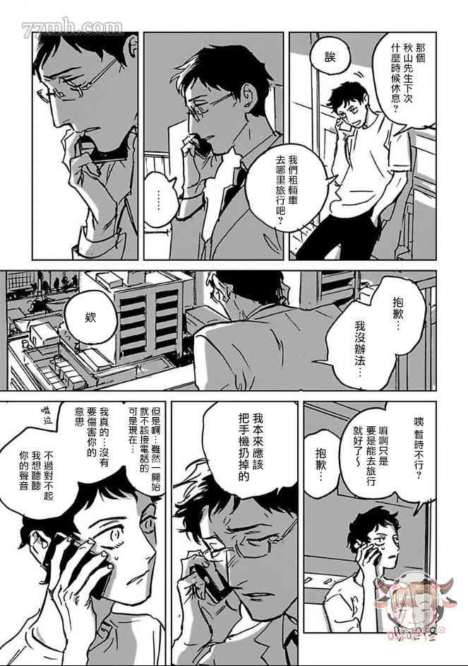 《CALL》漫画最新章节第5话免费下拉式在线观看章节第【9】张图片