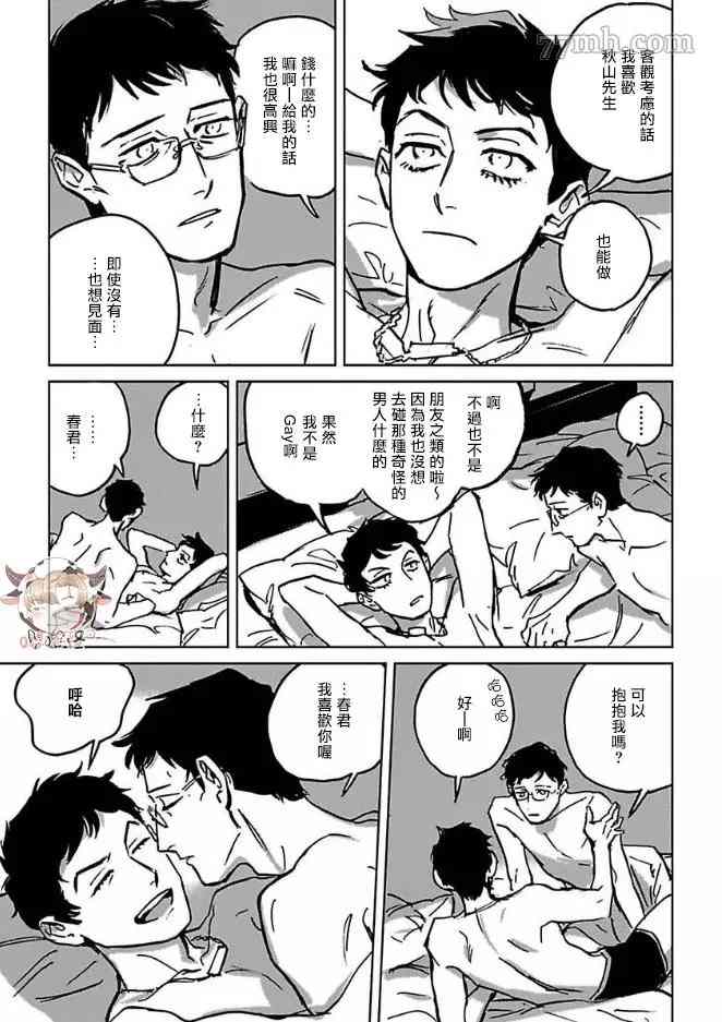 《CALL》漫画最新章节第4话免费下拉式在线观看章节第【29】张图片