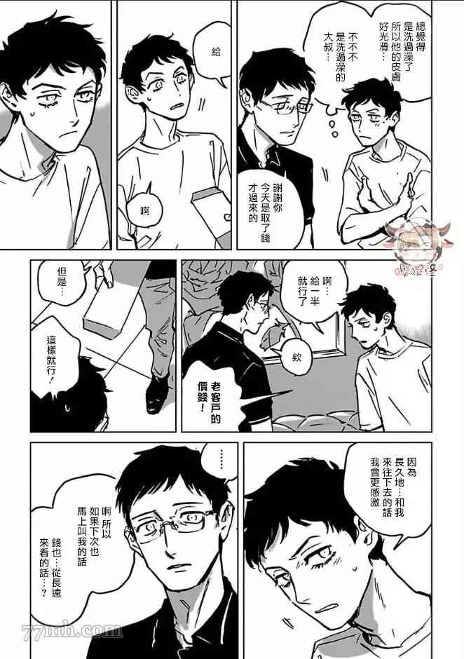 《CALL》漫画最新章节第4话免费下拉式在线观看章节第【17】张图片