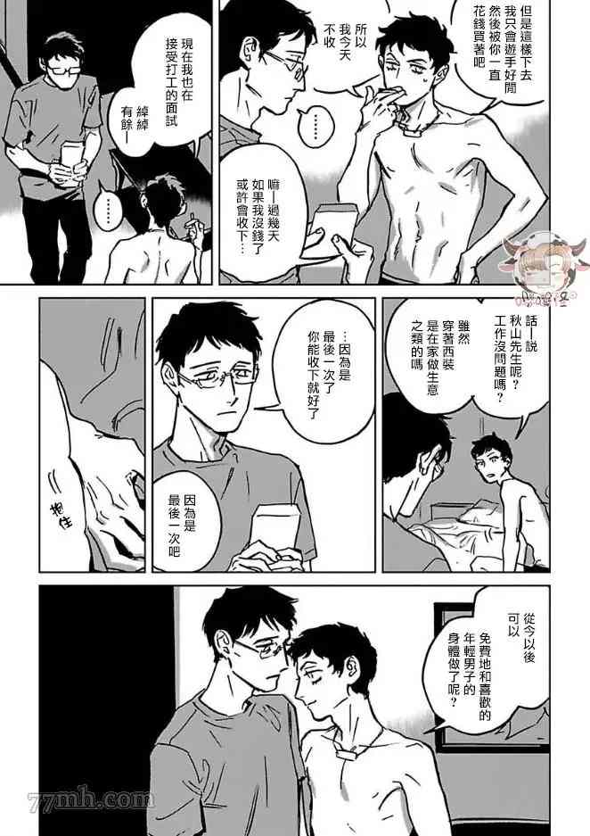 《CALL》漫画最新章节第4话免费下拉式在线观看章节第【33】张图片