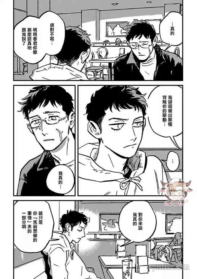 《CALL》漫画最新章节第6话免费下拉式在线观看章节第【29】张图片