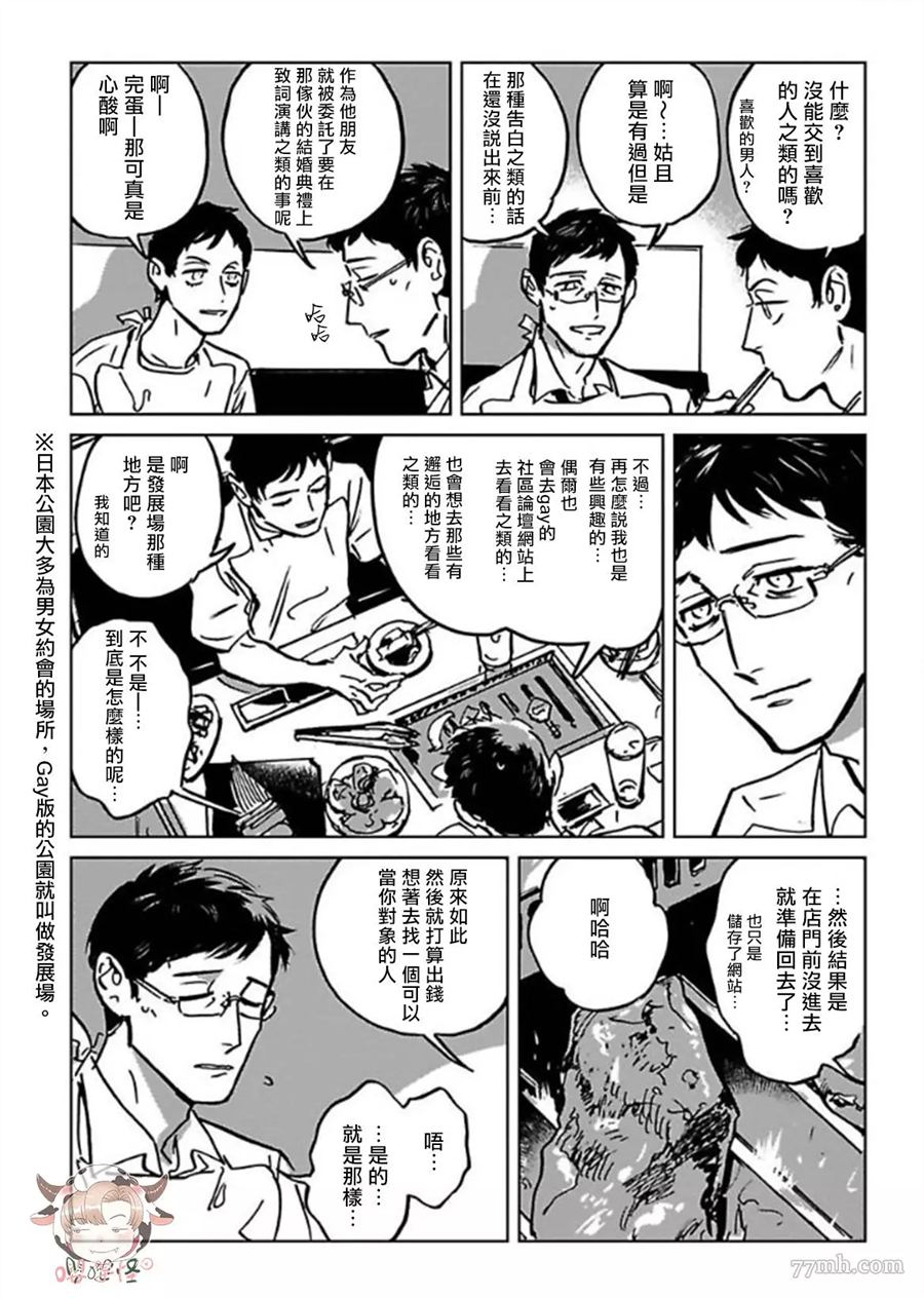 《CALL》漫画最新章节第1话免费下拉式在线观看章节第【18】张图片