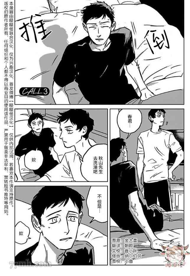 《CALL》漫画最新章节第3话免费下拉式在线观看章节第【1】张图片