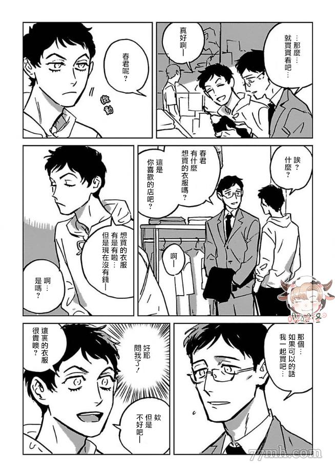 《CALL》漫画最新章节第2话免费下拉式在线观看章节第【9】张图片