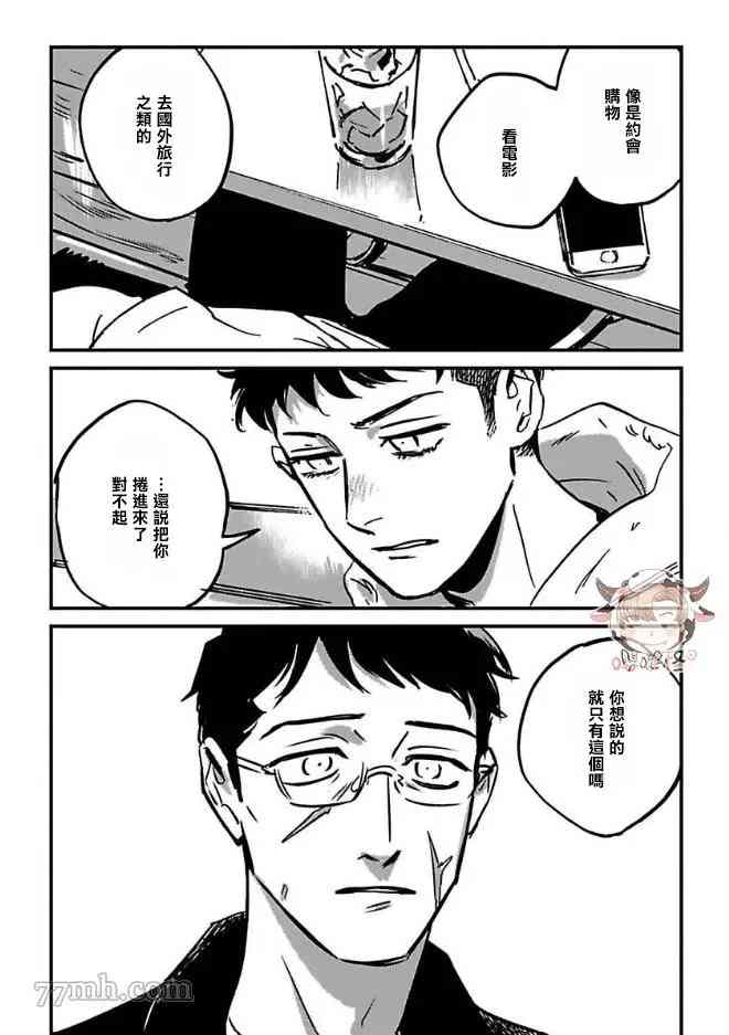 《CALL》漫画最新章节第6话免费下拉式在线观看章节第【30】张图片