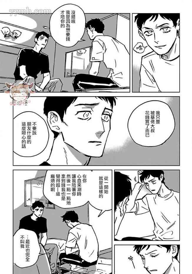 《CALL》漫画最新章节第3话免费下拉式在线观看章节第【5】张图片