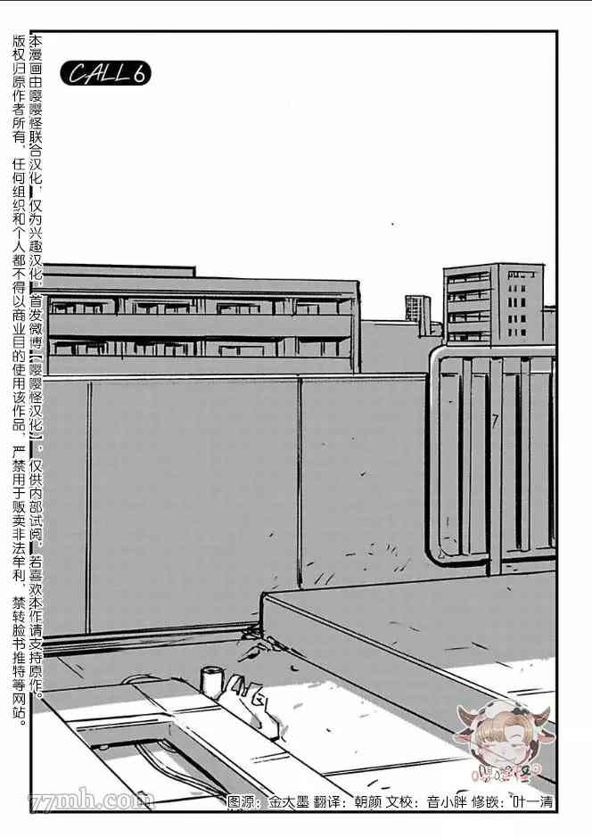 《CALL》漫画最新章节第6话免费下拉式在线观看章节第【1】张图片