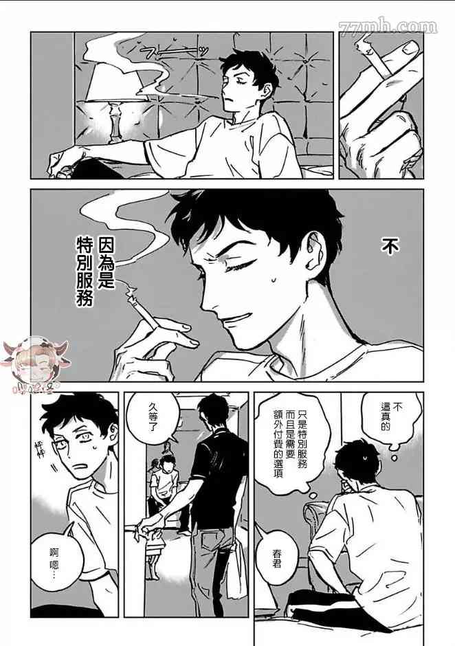 《CALL》漫画最新章节第4话免费下拉式在线观看章节第【16】张图片