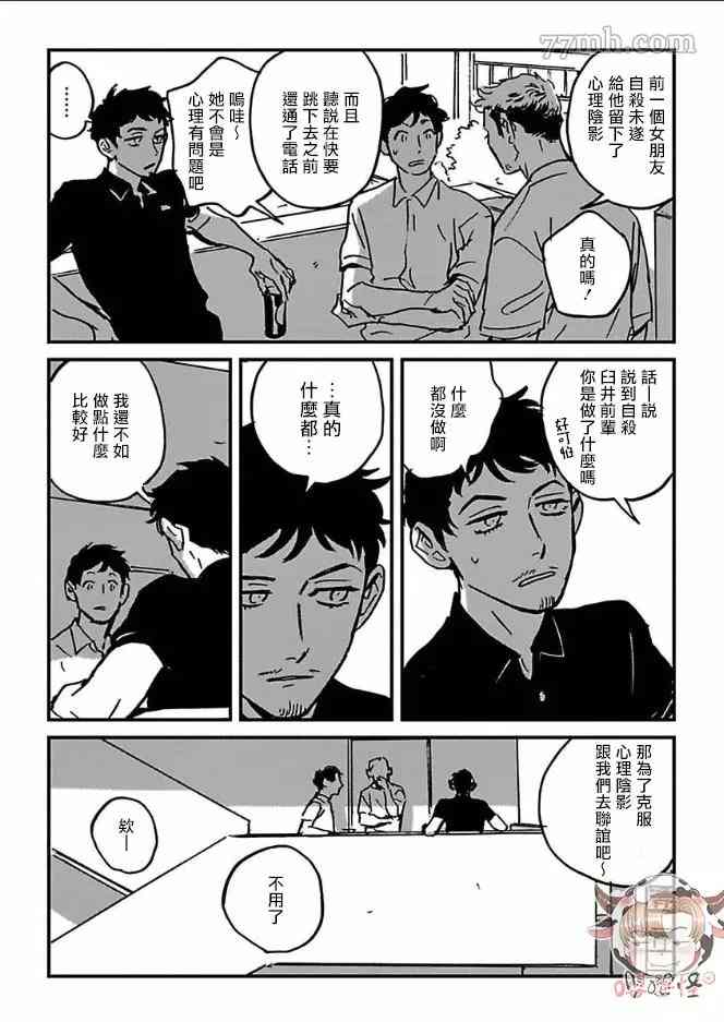 《CALL》漫画最新章节第7话免费下拉式在线观看章节第【11】张图片