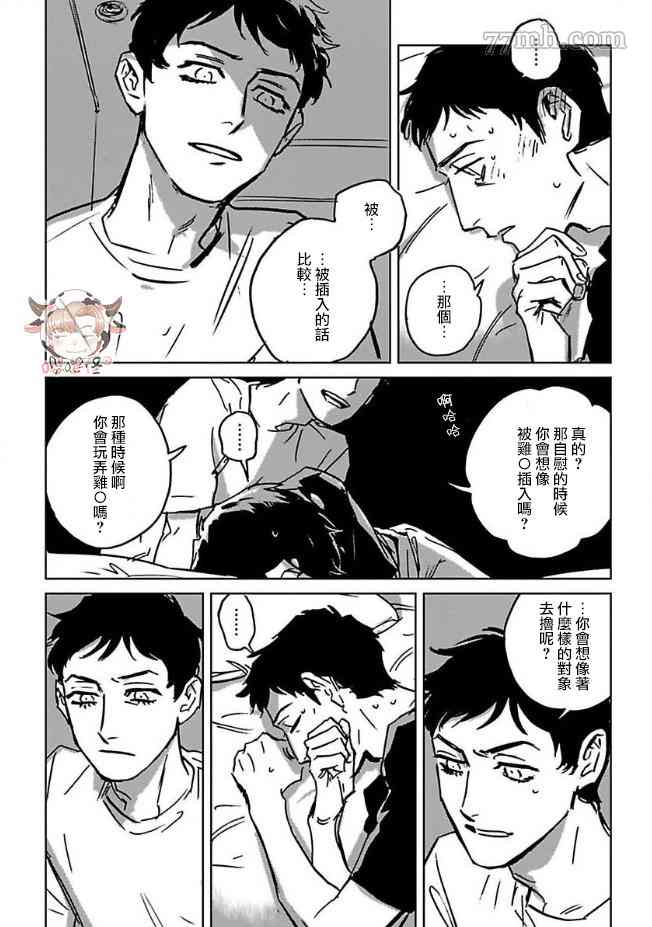 《CALL》漫画最新章节第3话免费下拉式在线观看章节第【9】张图片